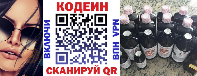 Кодеиновый сироп Lean напиток Lean (лин)  цена наркотик  гидра ссылка  Никольское 